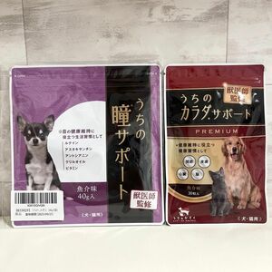 新品　うちのカラダサポート　うちの瞳サポート　２点セット　犬　猫　サプリ　健康　犬用　猫用　サプリメント　フード