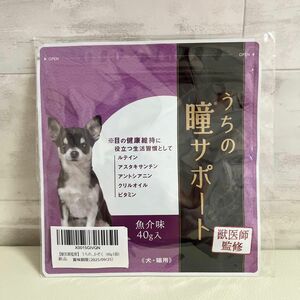 新品　うちのかぞく　うちの瞳サポート　ペット用　サプリ　サプリメント　犬用　猫用 犬 猫