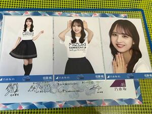 乃木坂46 生写真 山下美月 卒業コンサートTシャツ コンプ 佐藤楓 3