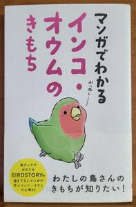 * manga (манга) . понимать длиннохвостый попугай * попугай. . моти * море .. мир .(..), BIRDSTORY ( иллюстрации )