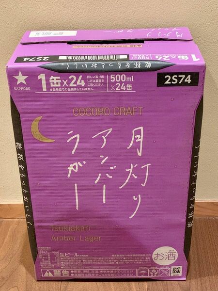 サッポロ ココロクラフト 月灯り アンバーラガー 500ml 24缶 ビール 限定