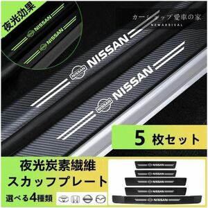 新作 日産 GTR NISSAN 2012~ 夜光 ドアサイドステップガード キズ防止 汚れキズ防止