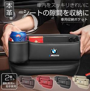 新品 BMW 車隙間 収納 ドリンクホルダー レザー 本革 収納ボックス 運転席 助手席 2個 シートポケット コンソール カップホルダー