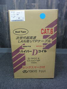 【新品未開封】 富士電線 LANケーブル CAT6 150m 薄青 ライトブルー ⑧