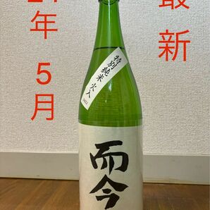 2024.05月　【最新】而今　日本酒　特別純米 火入 1800ml 