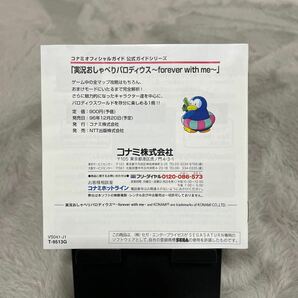 【帯 ハガキ有】JIKKYOU OSYABERI PARODIUS 実況おしゃべりパロディウス セガサターン SEGA SATURN KONAMIの画像7