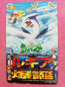 劇場版ポケットモンスター 幻のポケモンルギア爆誕 ポケモン　テレカ　テレホンカード50度数