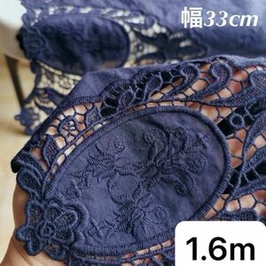 約33cm幅 花柄　刺繍生地　幅広コットンレース 長さ約1.6m 紺色　スカラップ