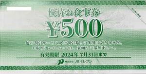 【送料無料】グルメ杵屋・元気寿司・JBイレブン株主優待券5000円