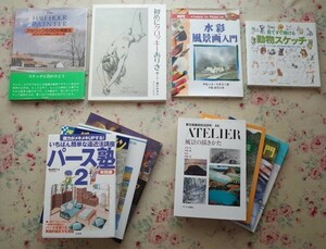 96593/絵画技法 12冊セット スケッチ入門コツのコツ 静物と風景を描く 初めて学ぶ遠近法 パース塾 風景スケッチ講座 ATELIER