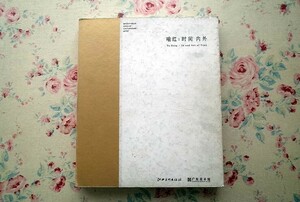 41529/喩紅 時間内外 展覧会図録 中国現代美術 Yu Hong In and Out of Time 2009年 江西美術出版社 ペインティング ドローイング