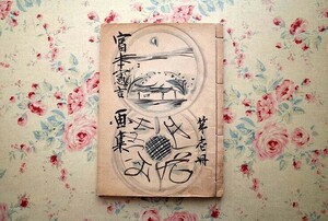 46268/富本憲吉 画集 第壱冊 1948年 昭和23年発行 非売品 表紙木版装 黒田領治 編集 黒田陶苑美術部 和綴じ本 人間国宝 色絵磁器 陶芸