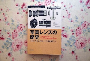 51632/ Classic camera selection of books 11 photograph lens. history ru dollar f King gap -k morning day Sonorama meni ska s scenery for lens person for lens optics glass 