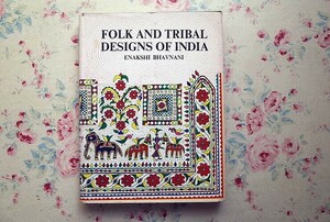 45848/インド各地の文様・意匠デザイン Folk and Tribal Designs of India 1974年 パターン 模様 テキスタイル 織物 工芸 ペインティング