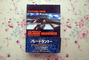 51318/メイキング・オブ・ブレードランナー ファイナル・カット THE MAKING OF BLADE RUNNER ポール・M. サモン ヴィレッジブックス