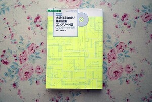 51850/最新版 木造住宅納まり詳細図集コンプリート版 CADデータ付き ディテールシリーズ3 SOFT UNION エクスナレッジ 伝統構法 内部 外部