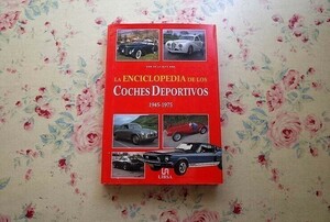 44647/クラシックカー スポーツカー 名車事典 Enciclopedia de los Coches Deportivos 1945-1975 ダイムラー ジャガ オールズモビル サーブ