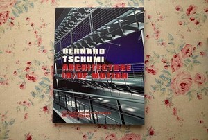 44757/ベルナール・チュミ 建築作品集 Bernard Tschumi Architecture In/Of Motion 1997年 NAi Publishers フランス現代建築 学校 大学