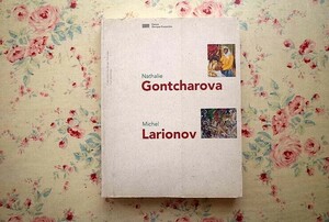 Art hand Auction 46255/Natalia Goncharova Michel Larionov Ausstellung Nathalie Gontcharova Michel Larionov Russland Avantgarde Malerei Darstellende Kunst, Malerei, Kunstbuch, Sammlung, Katalog