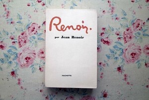 45393/わが父ルノワール ジャン・ルノワール Renoir par Jean Renoir 1962年 初版 Hachette 献辞・署名入り 印象派絵画 美術史