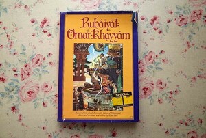 46271/ウマル・ハイヤーム 詩画集 イラスト ルネ・ブル Rubaiyat of Omar Khayyam Illustrated in Colour and in Line by Rene Bull 絵本