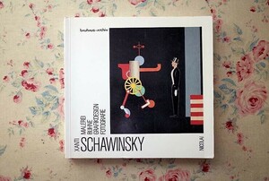 45971/ザンティ・シャヴィンスキー 作品集 Xanti Schawinsky 1986年 Bauhaus-Archiv バウハウス 絵画 舞台芸術 グラフィック デザイン 写真