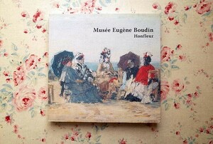 46138/ウジェーヌ・ブーダン美術館 所蔵作品集 Musee Eugene Boudin Honfleur 2016年 絵画 彫刻 クールベ ヴァロットン ラウル・デュフィ