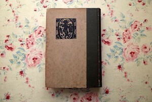 99209/織物用絣と絲染法 実用工芸叢書 小栗逞治 博文館 1926年 大正15年 括り絣 織絣 板締絣 雑防染絣 摺込絣 綿絲の精練漂泊 硫化染料