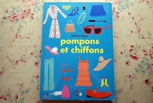 50833/洋書 Pompons et chiffons Soledad Bravi ソレダッド・ブラビ Ecole Des Loisirs 画集 作品集 ファッション イラスト