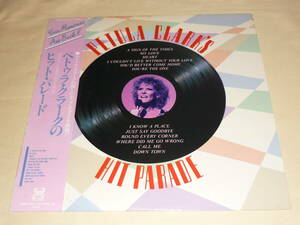 ペトゥラ・クラーク PETULA CLARK / ペトゥラ・クラークのヒット・パレード PETULA CLARK'S HIT PARADE ～ 帯付