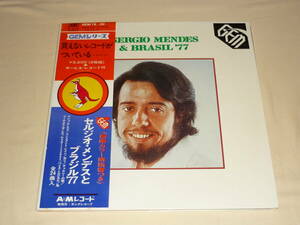 セルジオ・メンデスとブラジル'77 / 2枚組＋サービス・レコード EP付 ～ 豪華カラー解説書・帯付