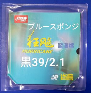 黒・39度・2.1mm　省チーム用キョウヒョウ3 NEOブルースポンジ