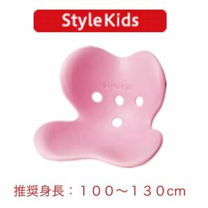 MTG Style Kids スタイルキッズ　姿勢サポート椅子