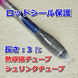 45③■熱収縮チューブ（透明PVC）／シール保護・絶縁・結束／幅45mm長さ3㍍