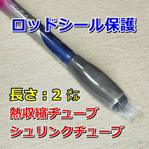 50②◆ 熱収縮チューブ （ シュリンクチューブ）透明PVC／保護／絶縁／結束／幅50mm長さ2M