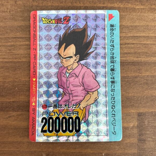 アマダ ドラゴンボールZ PPカード パート15 ベジータ Vegeta デジタルキラ DRAGONBALL