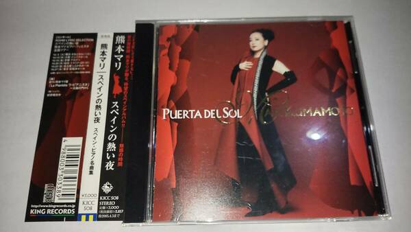 ＣＤ「スペインの熱い夜 スペイン・ピアノ名曲集」熊本マリ