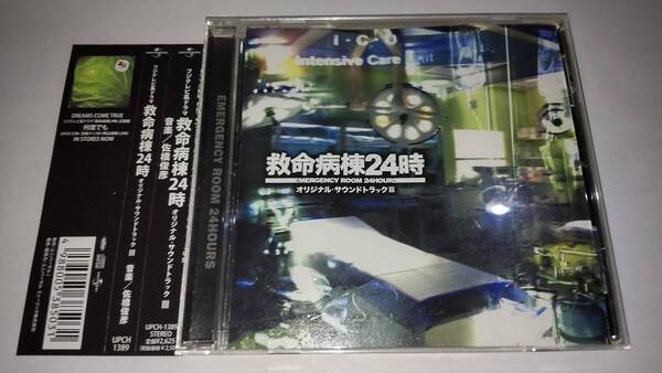 CD「救命病棟24時」オリジナル・サウンドトラック