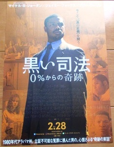 ☆☆ 映画チラシ「黒い司法　0%からの奇跡」 【2020】NS-4642