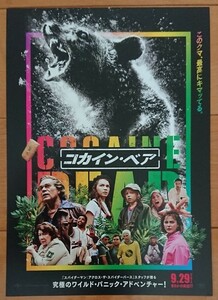 ☆☆映画チラシ「コカイン・ベア」【2023】