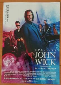 ☆☆映画チラシ「ジョン・ウィック:コンセクエンス」　B キアヌ・リーブス　【2023】