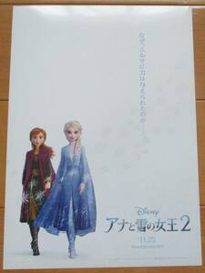 ☆☆映画チラシ「アナと雪の女王2」A 【2019】