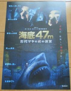 ☆☆ 映画チラシ「海底47m 古代マヤの死の迷宮」【2020】