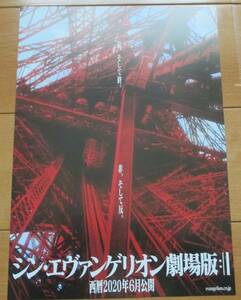 ☆☆映画チラシ「シン・ヱヴァンゲリオン劇場版」A 【2021】