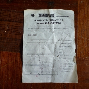 コメット CA-52HB4(50MHZ4エレHB9CV)動作品ですがジャンク扱い(発送、直接引取り可能)の画像4