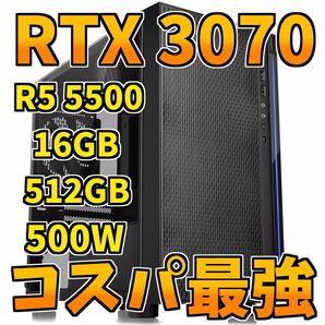 最終値下げ【即日発送】ゲーミングPC Ryzen5 5500 RTX3070【03】