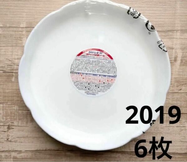 ヤマザキ春のパンまつり　2019　新品未使用　お皿