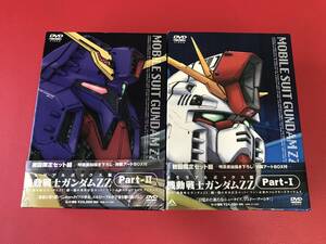 ◆機動戦士ガンダムZZ　PART-Ⅰ、PART-Ⅱ/初回限定セット組 メモリアルボックス版/DVD/ST-0364,0365　＃P05YY1