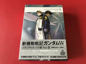 ◆新機動戦記ガンダムW/メモリアルボックス版 PartⅢ/初回限定生産セット組商品/DVD/ST-421　＃P06YY1