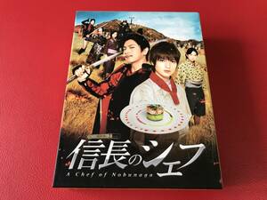 ◆信長のシェフ DVD-BOX/玉森裕太(Kis-My-Ft2)、及川光博/AVBF-62436～40　＃P09YY1